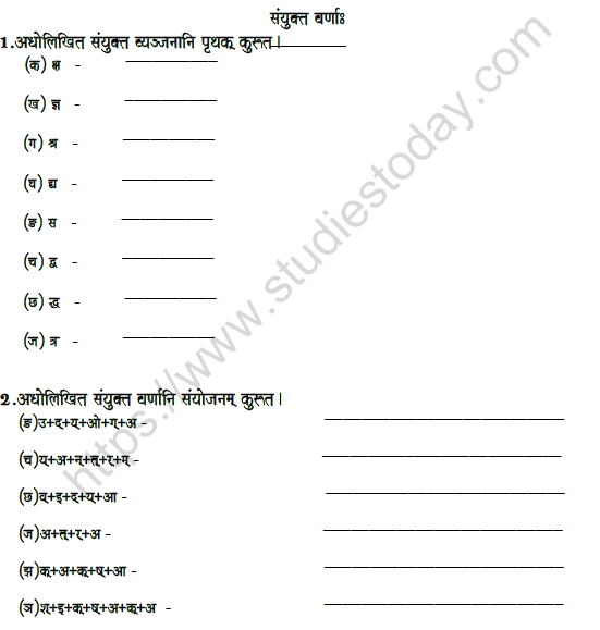 CBSE Class 6 Sanskrit Sanyuk varna Worksheet